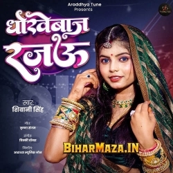 Dhokhebaz Bada (Shivani Singh)
