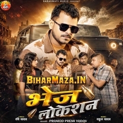 Bhej Location (Pramod Premi Yadav)