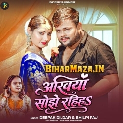 Ankhiya Sojha Rahiha (Deepak Dildar , Shilpi Raj)