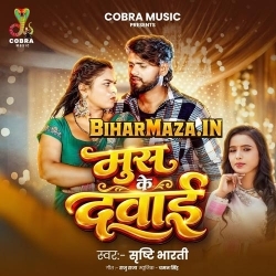 Mus Ke Dawai (Srishti Bharti)