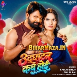 Udghatan Kab Hoi (Samar Singh, Shilpi Raj)