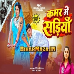 Kamar Me Sariya (Golu Raja, Shilpi Raj)