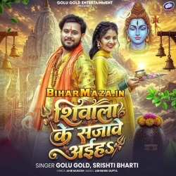 Shivala Ke Sajawe Aiha (Golu Gold, Srishti Bharti)