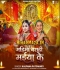 Mahima Barahi Maiya Ke
