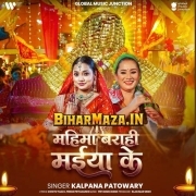 Mahima Barahi Maiya Ke