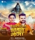Piyele Ganja (Khesari Lal Yadav)