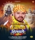 Jilawa Hilawale Rahi (Pramod Premi Yadav)