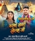 Karbai Somari Solah Ji (Gunjan Singh, Srishti Bharti)
