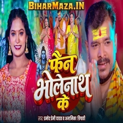 Fan Bholenath Ke (Pramod Premi Yadav, Anamika Tripathi)
