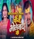 Fan Bholenath Ke (Pramod Premi Yadav, Anamika Tripathi)