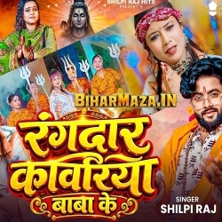 Rangdaar Kanwariya Baba Ke (Shilpi Raj)