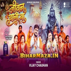 Jivan Chani Ba (Vijay Chauhan)