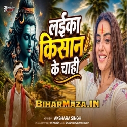  Laika Kishan Ke Chahi (Akshara Singh)
