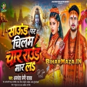 Bam Sound Par Chilam Char Round Maar La