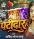 Patidar (Arvind Akela Kallu)