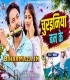 Churainiya Ban Ke (Dhananjay Dhadkan)