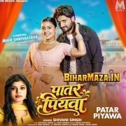Patare Balamua Hamaar