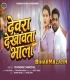  Devra Dekhawata Bhala (Chandan Chanchal)