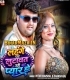 Lahange Par Lutawat Rahe Pyar Ho (Mithu Marshal, Chanda Raj)