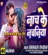 Nach Ke Nachaniya (Dhananjay Dhadkan)