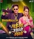 Paisa Udate Udate (Ankush Raja, Shivani Singh)