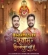 Shyam Dil Ka Bura Nahi Hu (Ankush Raja)