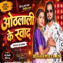 Othalali Ke Swad (Chhotu Shikari, Shilpi Raj)