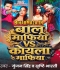 Balu Mafiya Vs Koyla Mafiya
