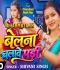 Belano Chalawe Pari Ho