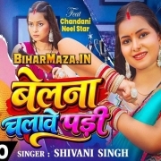 Belano Chalawe Pari Ho