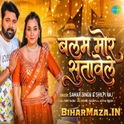 Balam Mor Sutawele