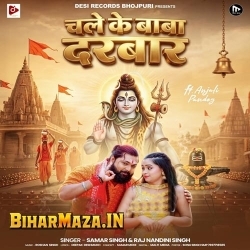 Chale Ke Baba Darbar Tu Taiyar Rahiha