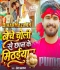 Beche Choli Se Chhan Ke Mithaiya