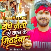 Beche Choli Se Chhan Ke Mithaiya
