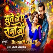 Bhorwa Le Korwa Me Rahe Di Ae Raja Ji