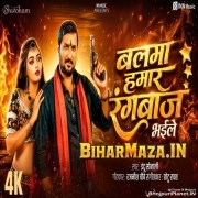 Balma Hamar Rangbaaz Bhaile