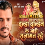 Dulha Dulahin Ke Jodi Salamat Rahe