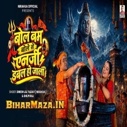 Bolbum Bole Se Energy Double Ho Jala
