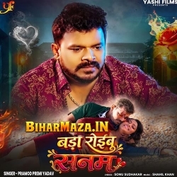 Bada Rowabu Sanam Hamara Gaila Ke Baad