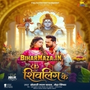 Ring Sojha Pahinaib Shivling Ke