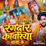Rangdaar Kanwariya Baba Ke