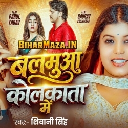 Hum Bani Chhapra Balamua Kolkata Me