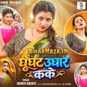 Leli Na Chumma Raja Ghunghat Ughar Ka Ke