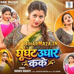 Leli Na Chumma Raja Ghunghat Ughar Ka Ke
