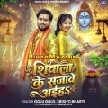 Shivala Ke Sajawe Aiha