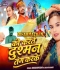 Ki Kartai Dushman Tang Karke