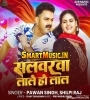 Kahwa Se Goriya Siyawalu Salvarwa Lale Ho Lal  (BiharMaza.IN)
