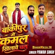 Bankipur Se Niraj Bhai Ke Jitawe Chala