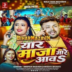 Yaar Maza Mare Aawa