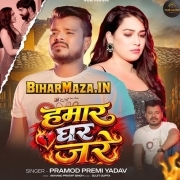 Hamar Ghar Jare Kehu Barsaat Ke Maza Leta